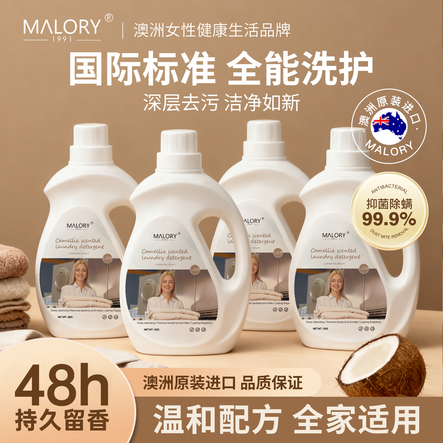 高端轻奢护理洗衣液 天然酵素