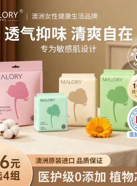 【126元任选4组】MALORY金盏花卫生巾敏感肌日用夜用安睡裤护垫