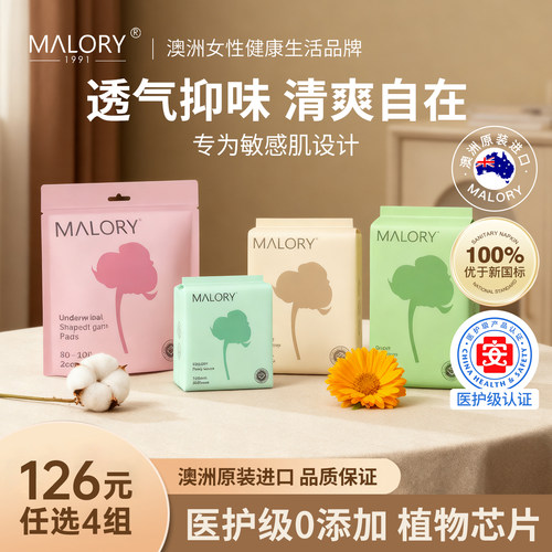 MALORY澳洲进口日夜用安睡裤组合