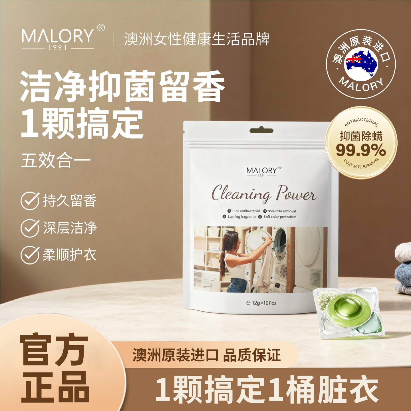 进口五合一洗衣凝珠除菌高效清洁