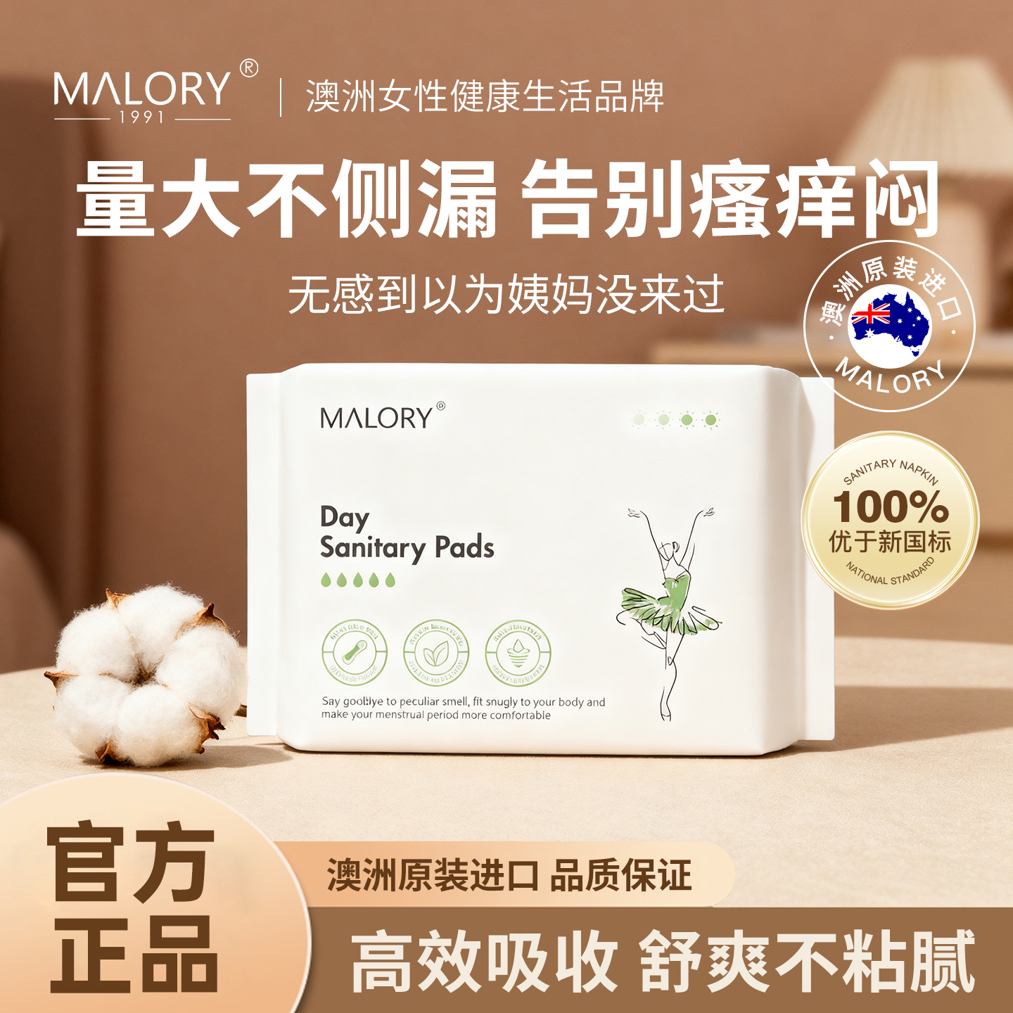 Malory进口日夜用红豆杉医护级安睡裤护垫卫生巾防漏