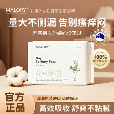 Malory进口日夜用红豆杉医护级安睡裤护垫卫生巾防漏