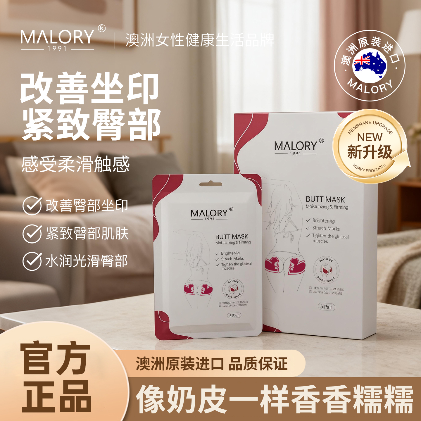 MALORY屁膜进口保湿紧致臀膜臀贴精致美白臀部护理女性便携贴