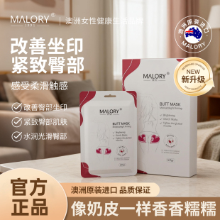3盒MALORY屁膜进口保湿紧致臀膜