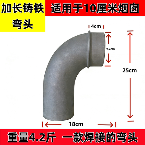 加厚铸铁焊接弯头柴火灶取暖炉