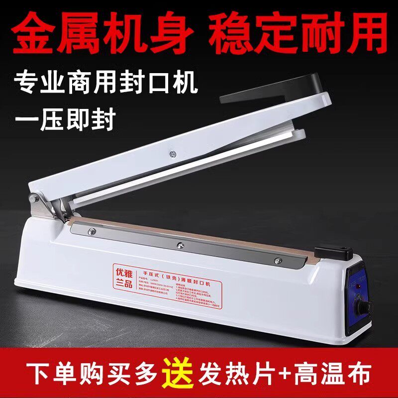 8MM商用手压式封口机小型家用食品月饼包装塑料袋塑封机可印日期