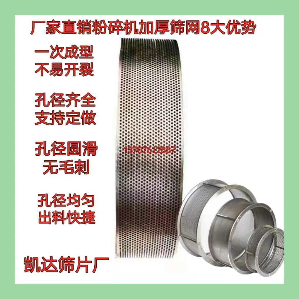 直销粉碎机筛网饲料搅拌机加厚罗底筛片锤片不锈钢罗片锣底筛子