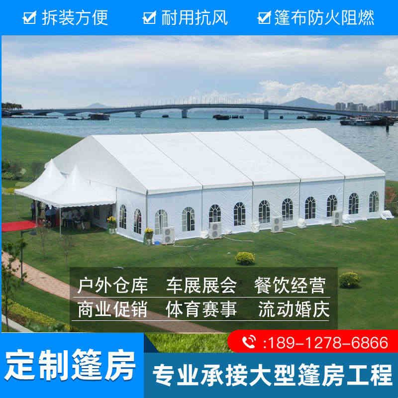 铝合金婚庆婚礼流动酒席篷房临时工厂仓库仓储展会展销球场帐蓬