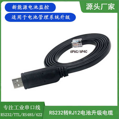USB转RJ11 RJ12 适用沛城BMS新能源储能锂电池监测 RS232通讯线