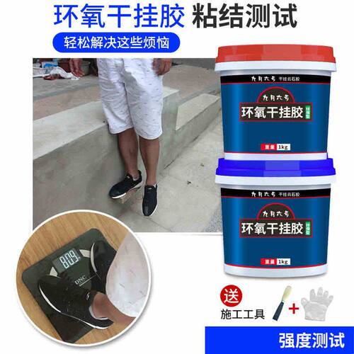 瓷砖胶干挂胶ab胶环氧结构胶瓷砖专用胶粘合剂粘瓷砖的强力胶家用
