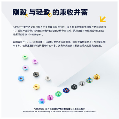 S-PARTS 钛合金 碟刹注油孔螺丝系列