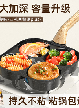 加深早餐锅煎饼鸡蛋汉堡锅平底四孔不粘锅家用煎蛋神器肉蛋堡锅具