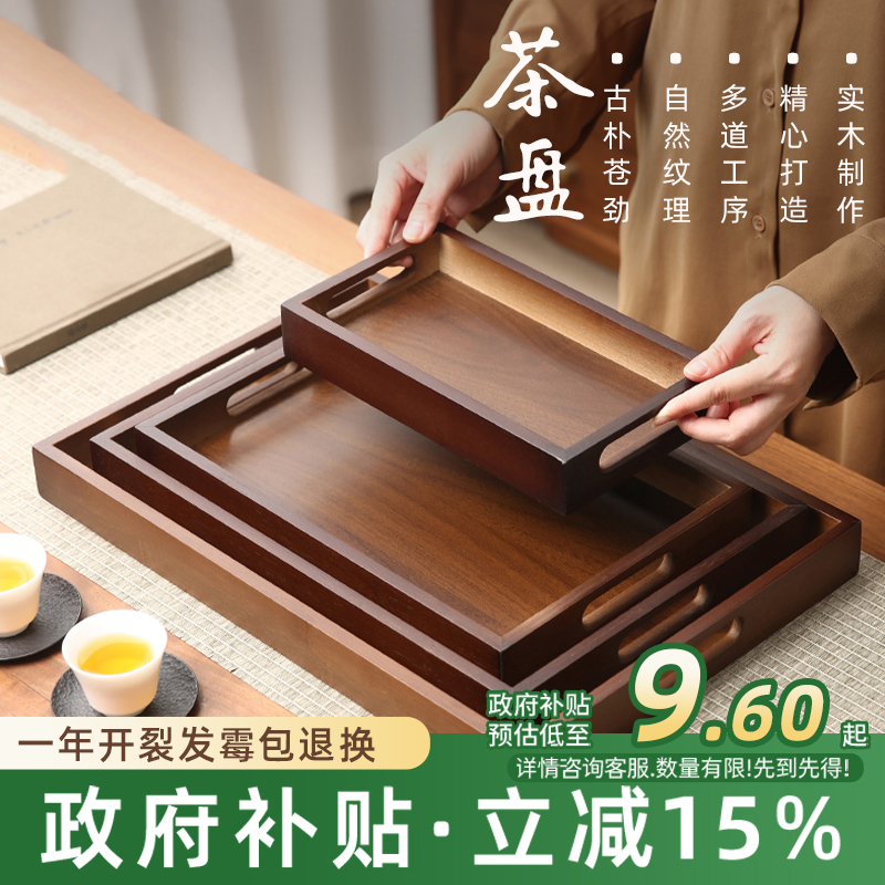 胡桃木质托盘新中式实木盘茶盘茶具茶托盘高档家用放茶杯茶水托盘