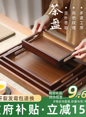 胡桃木质托盘新中式实木盘茶盘茶具茶托盘高档家用放茶杯茶水托盘