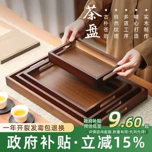 胡桃木质托盘新中式实木盘茶盘茶具茶托盘高档家用放茶杯茶水托盘