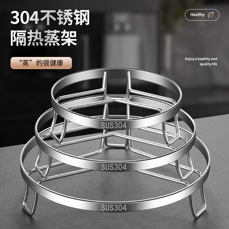 304不锈钢加厚家用蒸架