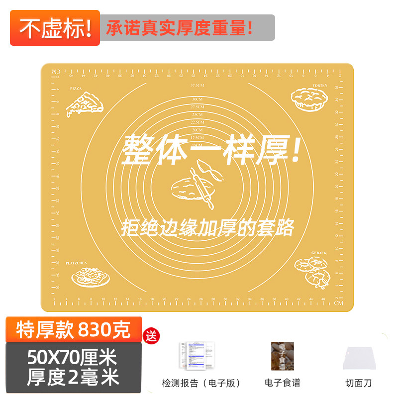 50*70黄色2MM揉面垫+切面刀