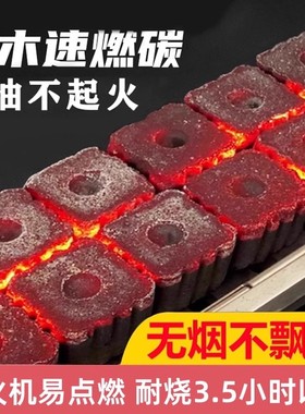 速燃炭烧烤碳无烟果木炭专用易燃竹炭家用方圆炭块围炉煮茶碳助燃