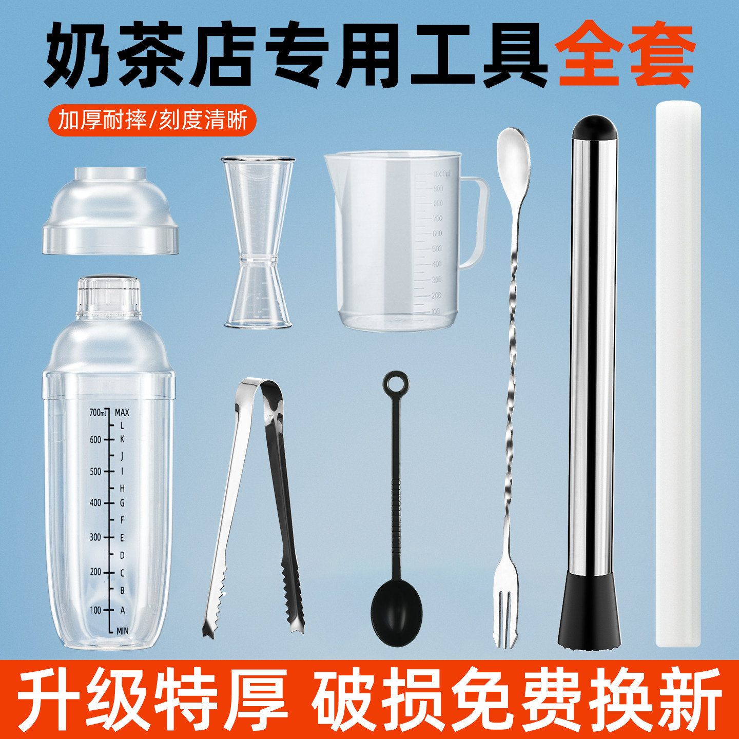 暴打雪克杯奶茶店专用工具家用手摇杯捣汁棒手打柠檬茶调酒器套装