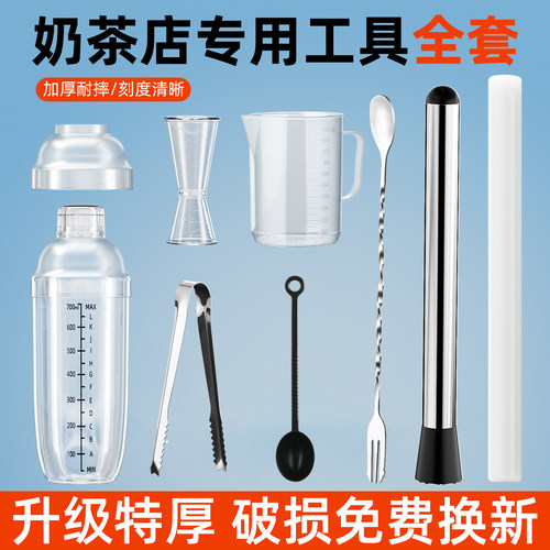 暴打雪克杯奶茶店专用工具家用手摇杯捣汁棒手打柠檬茶调酒器套装