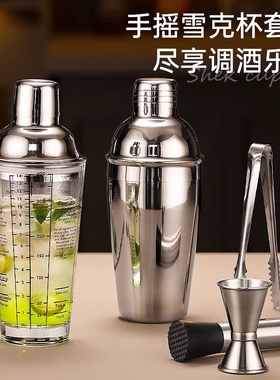 不锈钢调酒器套装玻璃雪克杯工具手摇酒壶鸡尾酒吧入门shake杯