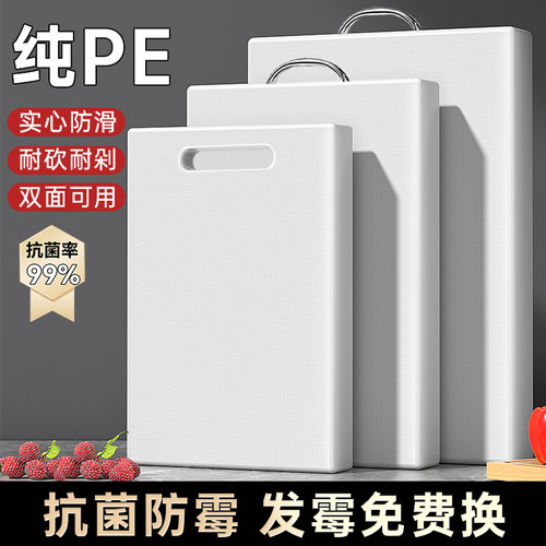 PE菜板家用抗菌防霉塑料刀板