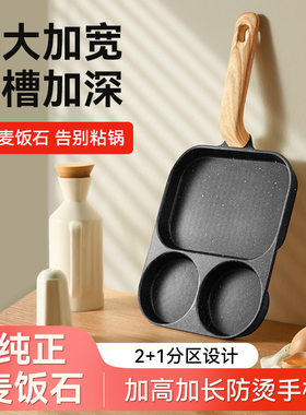 三合一早餐锅鸡蛋汉堡锅平底锅家用不粘锅牛排煎锅煎蛋神器蛋堡锅