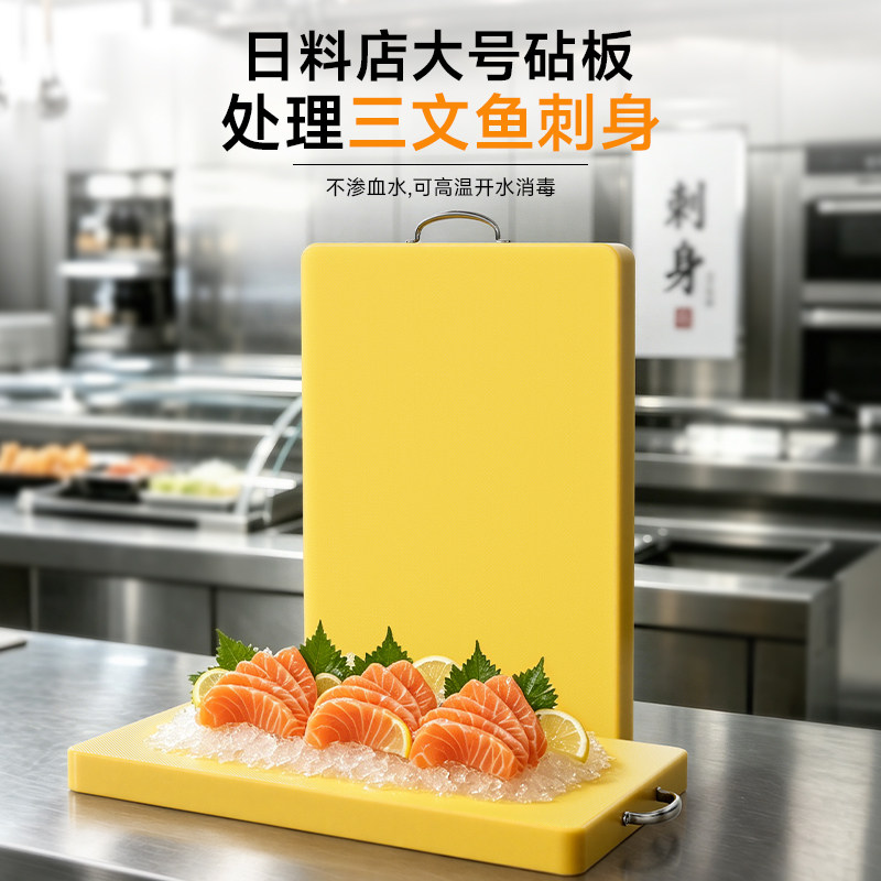 菜板PE食品级三文鱼砧板商用日料鱼生刺身专用抗菌防霉大塑料案板