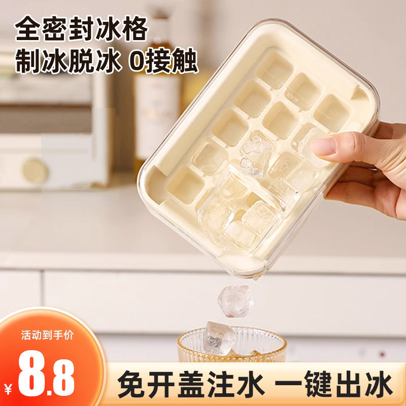 冻冰块模具按压冰格制冰神器带盖食品级自制制冰盒家用冰箱储存盒