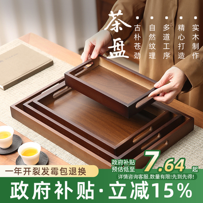 胡桃木质托盘新中式实木盘茶盘茶具茶托盘高档家用放茶杯茶水托盘