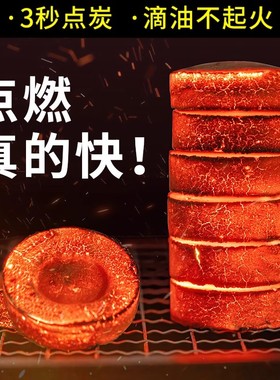 速燃炭烧烤碳户外家用无烟碳果木炭围炉煮茶引火助燃专用木炭竹炭