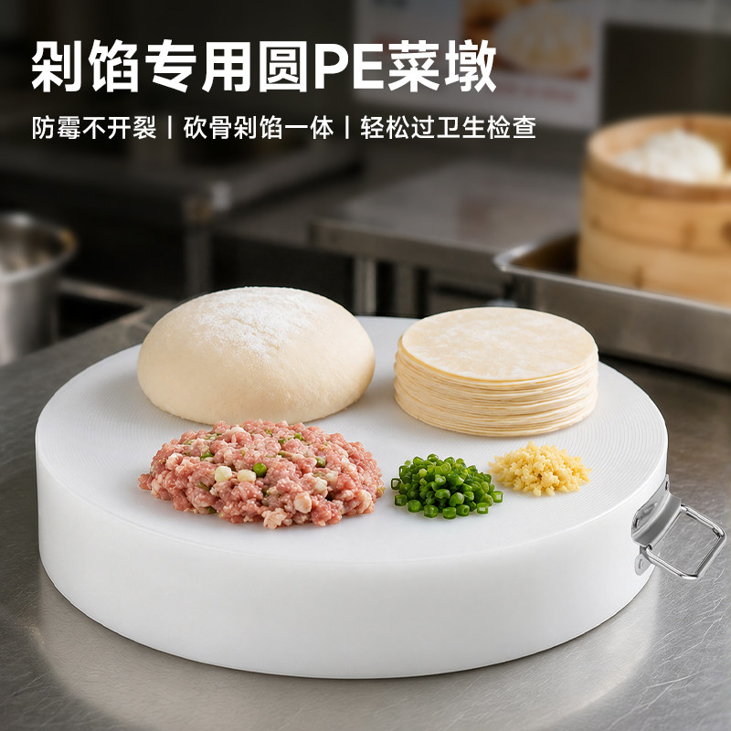PE厨房加厚圆形切菜板抗菌防霉案板商用菜墩剁馅肉墩家用塑料砧板