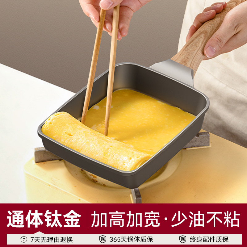 钛金玉子烧煎锅日式家用平底不粘锅方形厚蛋烧锅早餐煎蛋锅神器