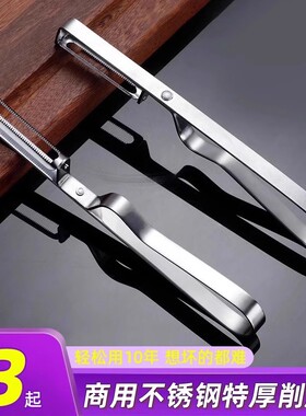 削皮刀削苹果神器水果刨子厨房削皮去皮器削土豆打皮刀刮皮器家用