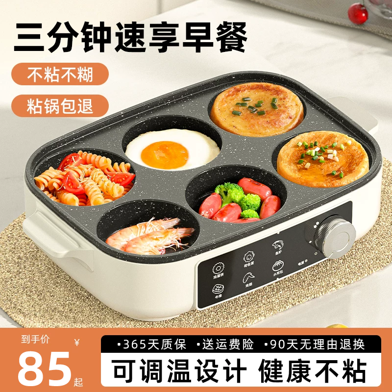 多功能早餐一体机煎蛋神器鸡蛋汉堡锅四孔插电煎锅不粘平底锅饼锅