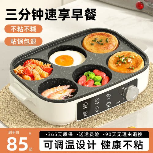 多功能早餐一体机煎蛋神器鸡蛋汉堡锅四孔插电煎锅不粘平底锅饼锅