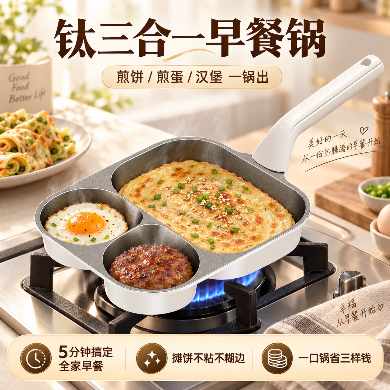 钛三合一早餐煎饼锅平底煎锅不粘锅鸡蛋汉堡锅家用煎蛋神器牛排锅