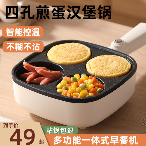 四孔煎蛋神器不粘锅鸡蛋汉堡煎锅