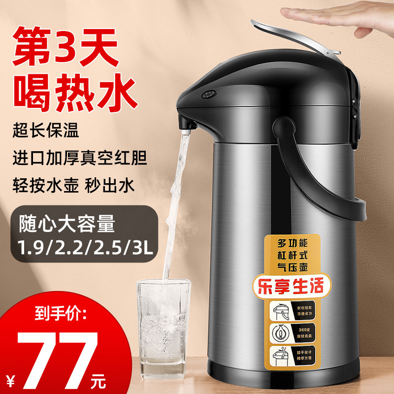 按压式热水壶保温瓶暖壶气压式热水瓶大容量家用茶瓶开 水瓶保温,餐饮具,热水瓶,淘宝优惠券,粉丝福利购,淘宝优惠卷