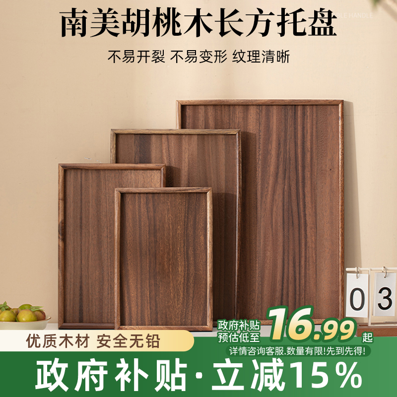 南美胡桃木茶盘家用茶盘
