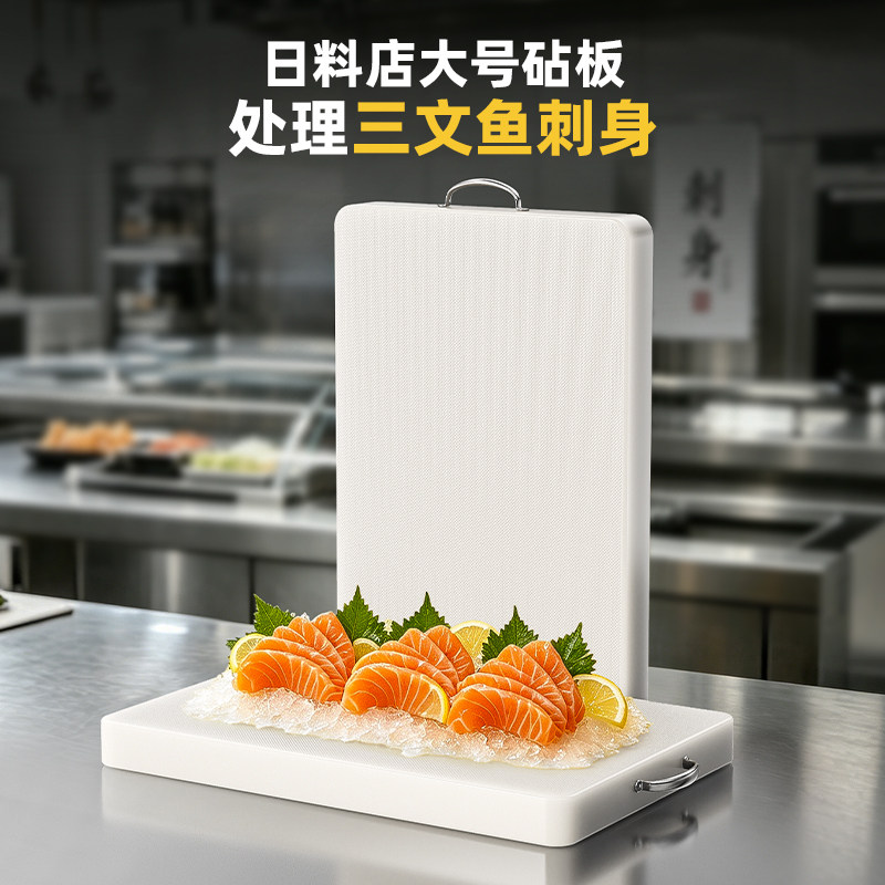 pe菜板食品级三文鱼砧板商用寿司厨房专用刺身占板抗菌防霉大案板