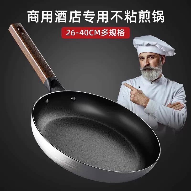 不粘锅平底锅煎锅不沾大号家用商用酒店专业电磁炉用的燃气灶专用