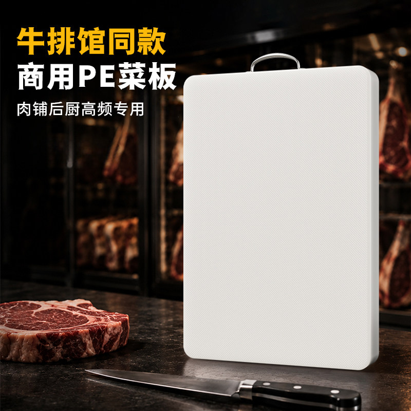 PE菜板家用抗菌防霉加厚厨房塑料切菜板牛排小砧板案板刀板粘占板