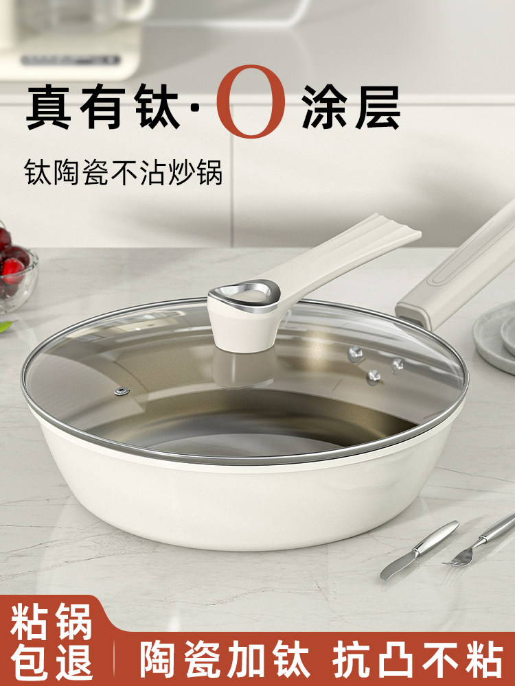 炒锅不粘锅家用有钛无涂层陶瓷不沾平底锅小炒菜锅燃气电磁炉专用