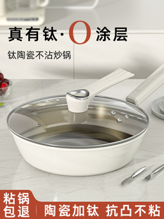 炒锅不粘锅家用有钛无涂层陶瓷不沾平底锅小炒菜锅燃气电磁炉专用