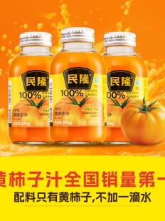 民隆100%五原黄柿子汁黄番茄270g*6瓶NFC非浓缩还原黄西红柿汁