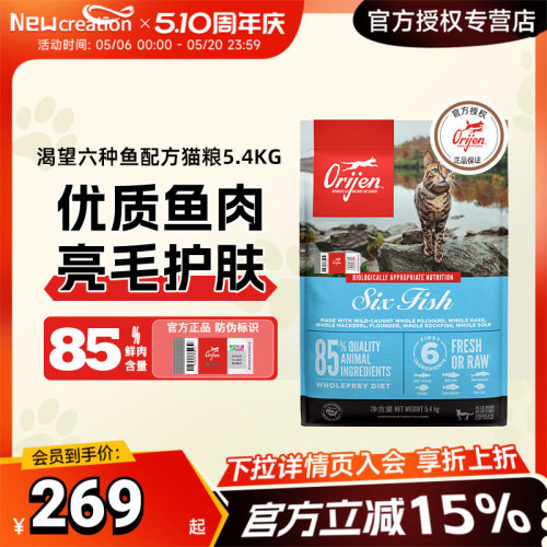 Orijen渴望六种鱼全阶段全猫粮