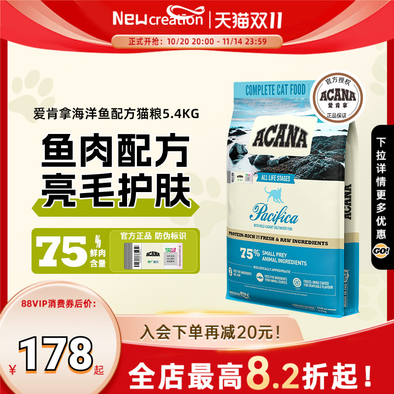 ACANA爱肯拿海洋盛宴猫粮