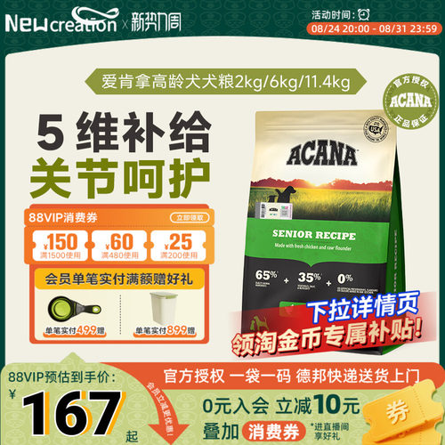 爱肯拿高龄老年专用犬粮