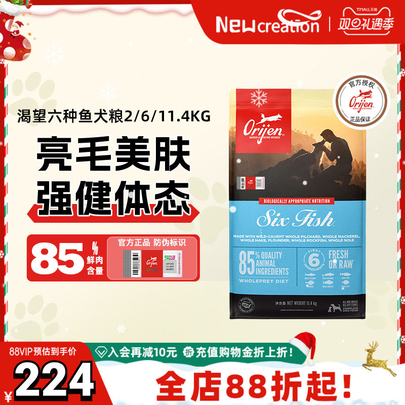 【临期特惠】Orijen渴望六种鱼狗粮美版进口成幼犬美毛通用犬粮